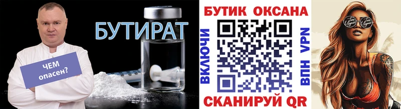 БУТИРАТ 1.4BDO  Шилка 