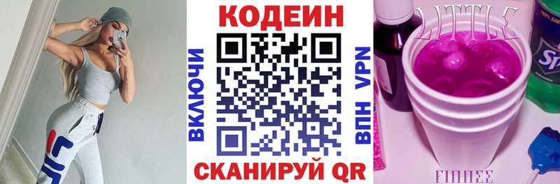 купить Шилка Кодеин Purple Drank